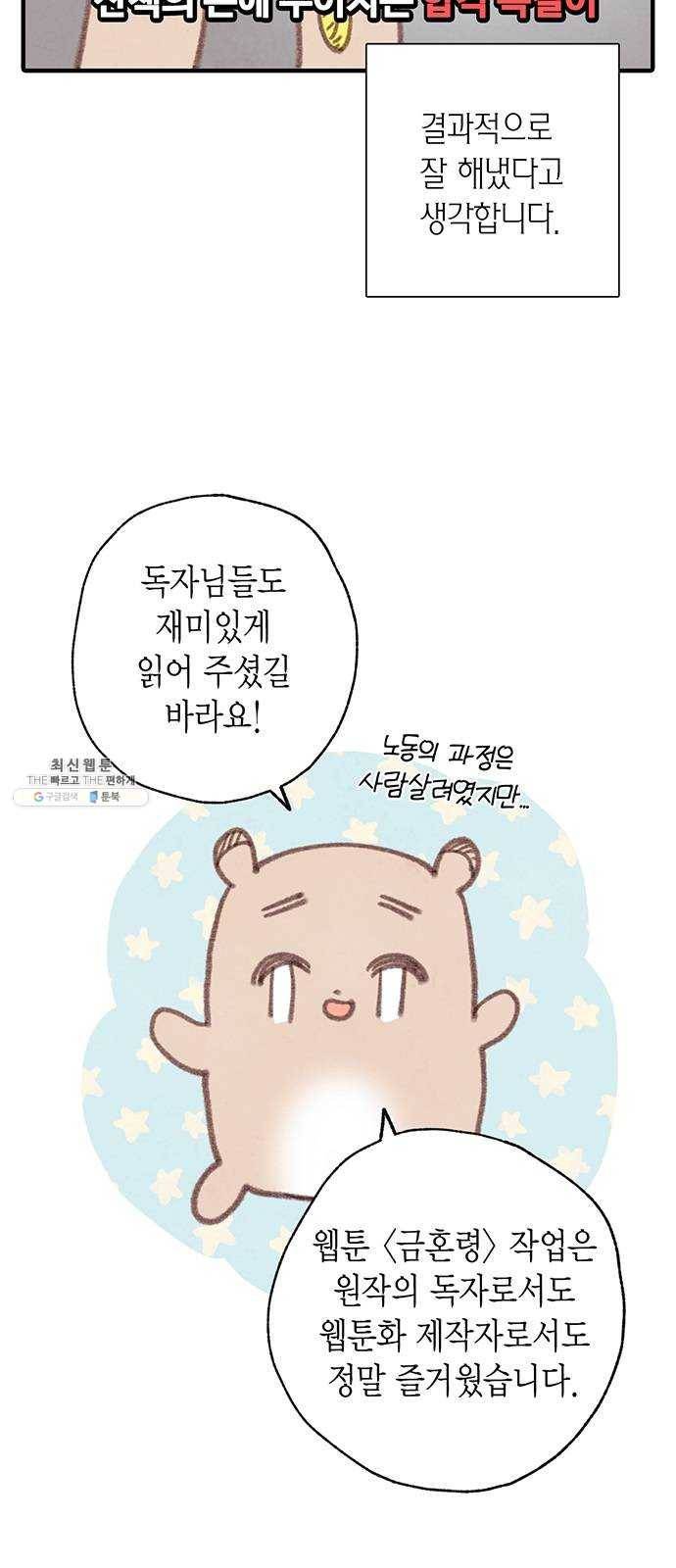 금혼령-조선혼인금지령 후기 7