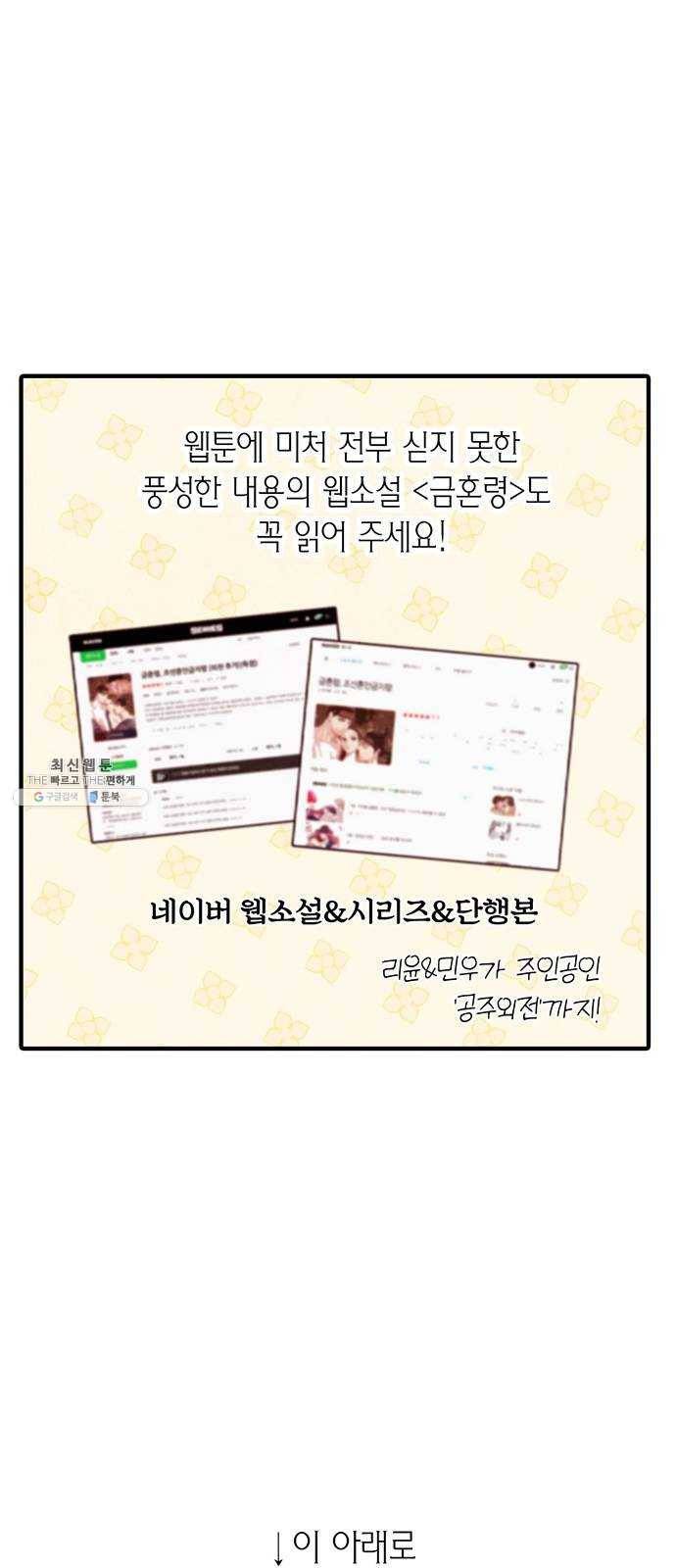금혼령-조선혼인금지령 후기 8