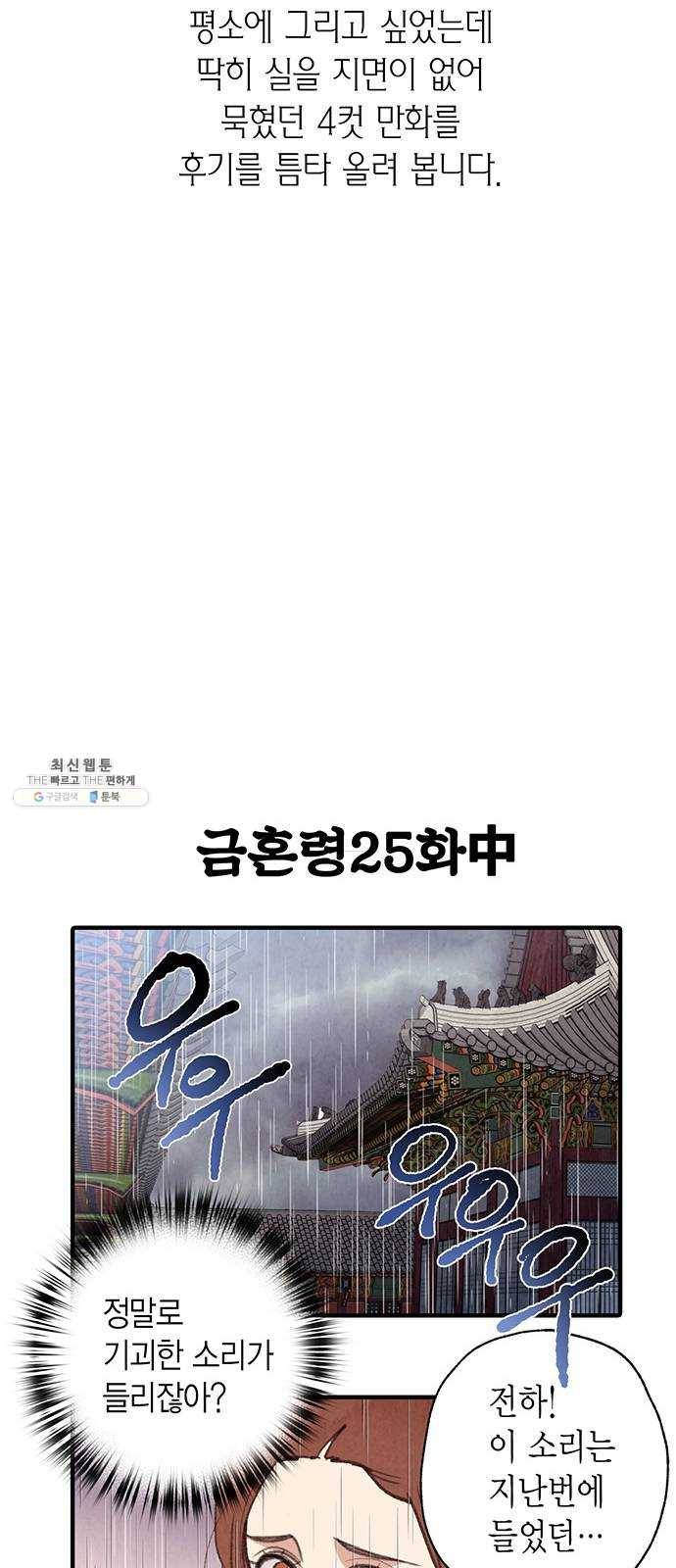 금혼령-조선혼인금지령 후기 9