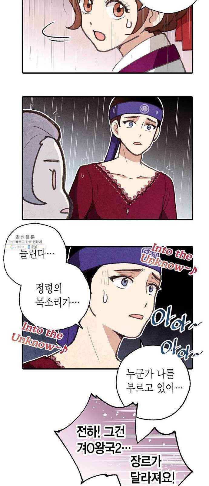 금혼령-조선혼인금지령 후기 10