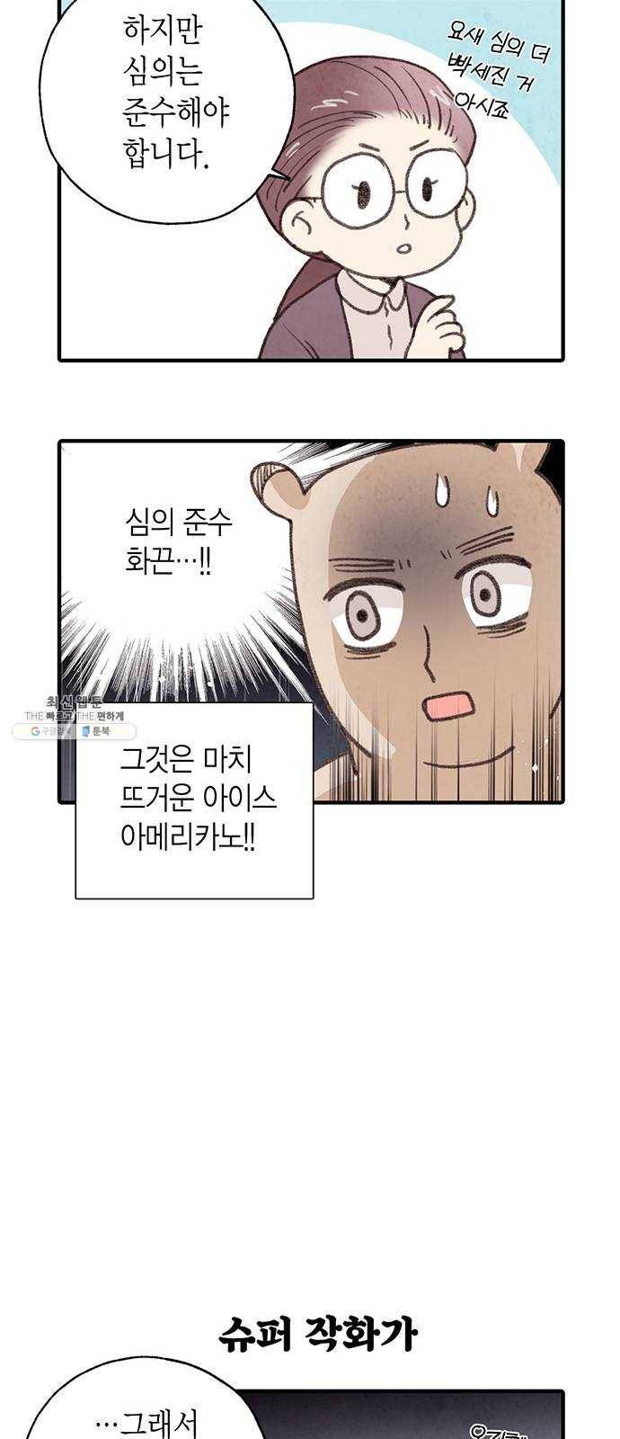 금혼령-조선혼인금지령 후기 12