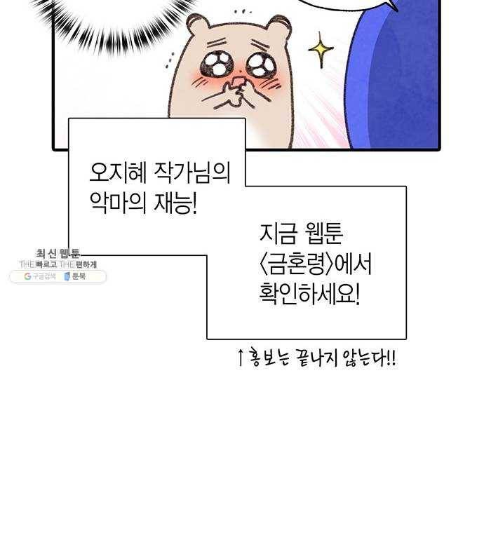 금혼령-조선혼인금지령 후기 14