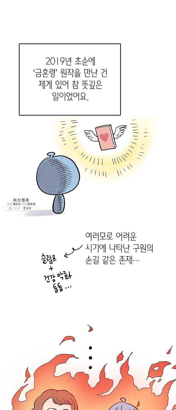 금혼령-조선혼인금지령 후기 17