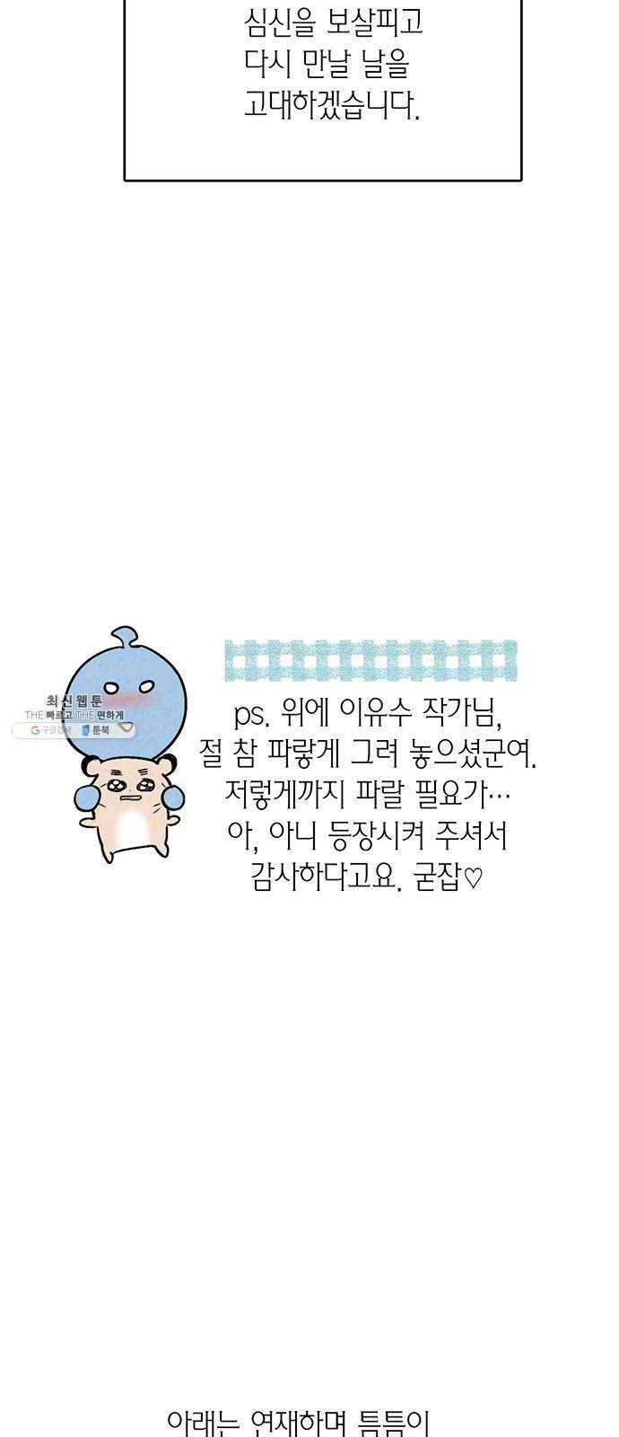 금혼령-조선혼인금지령 후기 20