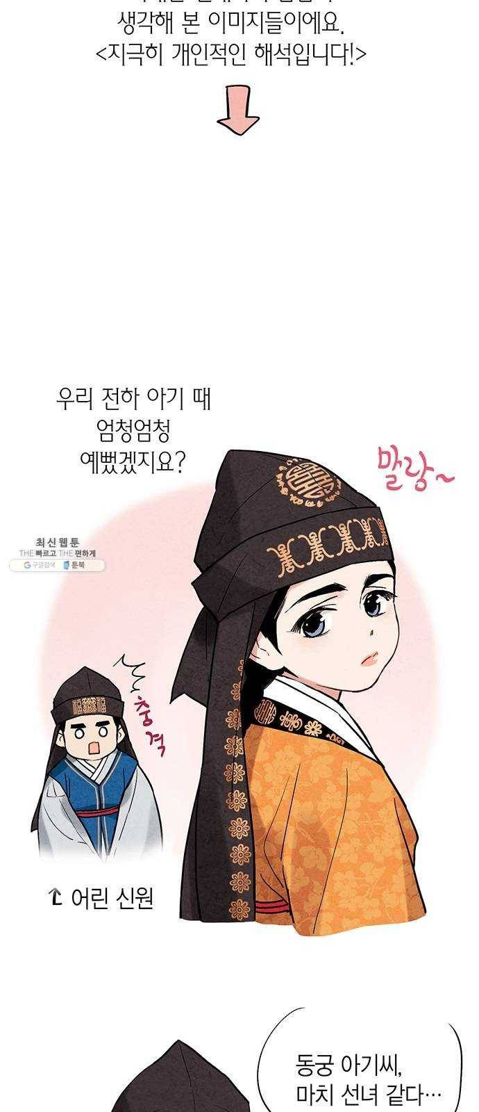 금혼령-조선혼인금지령 후기 21