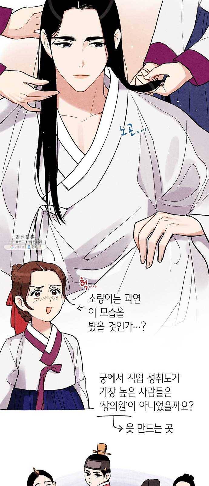 금혼령-조선혼인금지령 후기 23