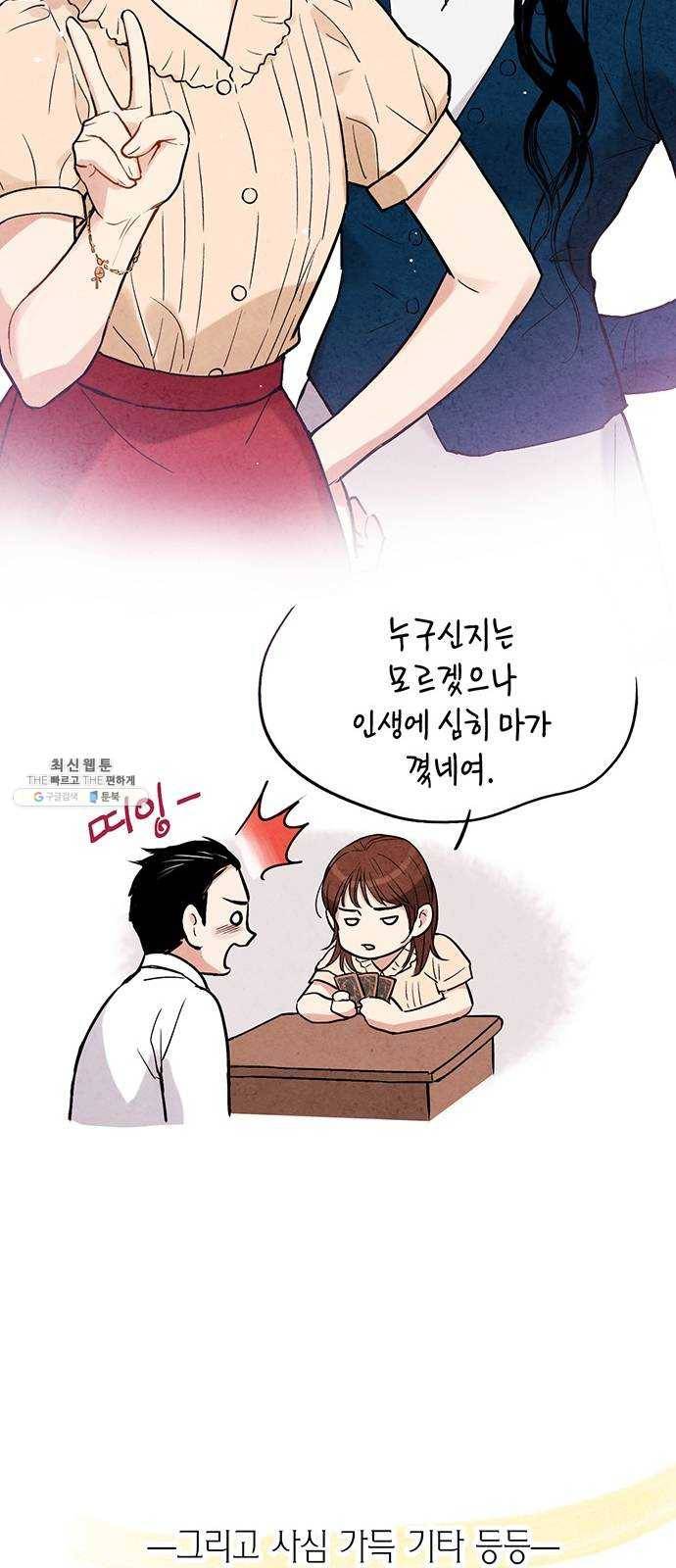 금혼령-조선혼인금지령 후기 26