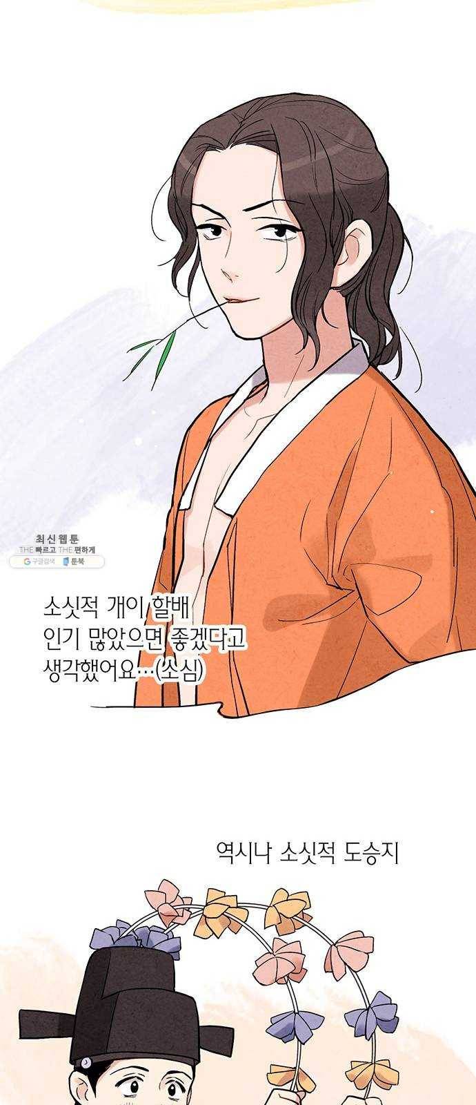 금혼령-조선혼인금지령 후기 27
