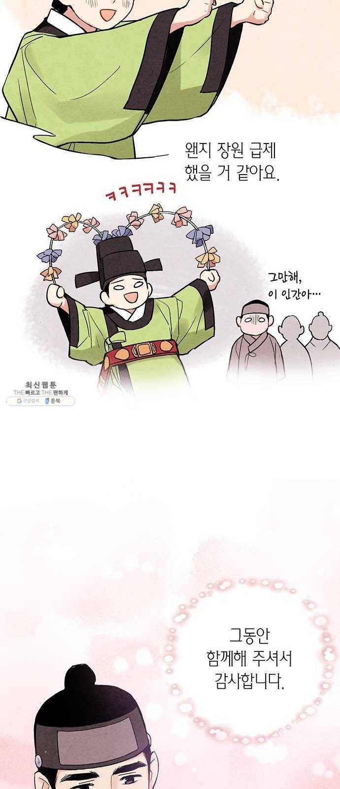 금혼령-조선혼인금지령 후기 28