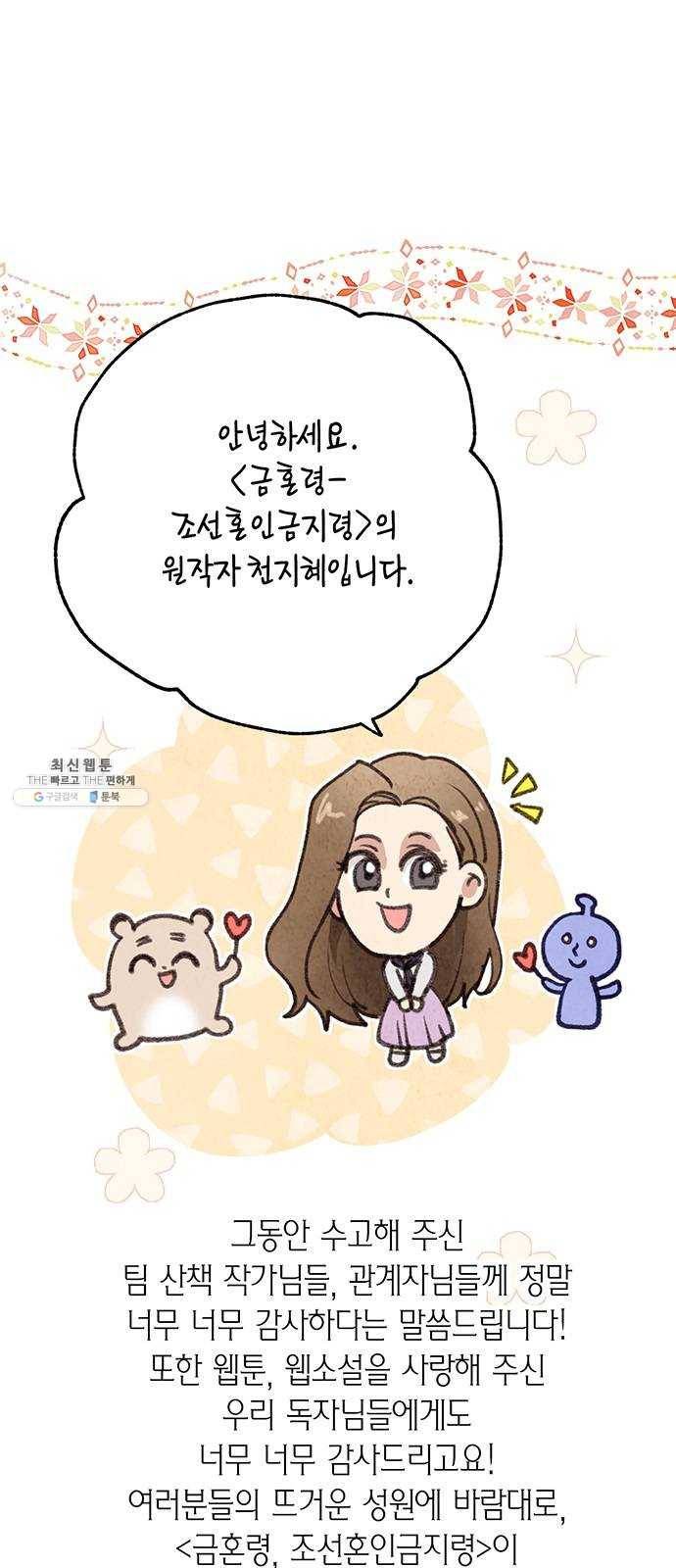 금혼령-조선혼인금지령 후기 31