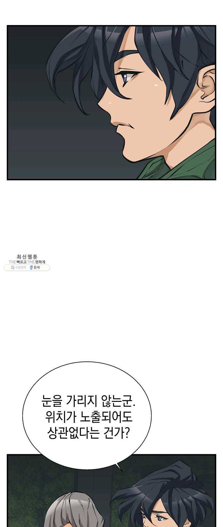 책을 읽으면 경험이 쌓여 132화 3