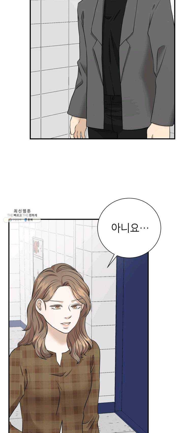 랜딩 41화 2