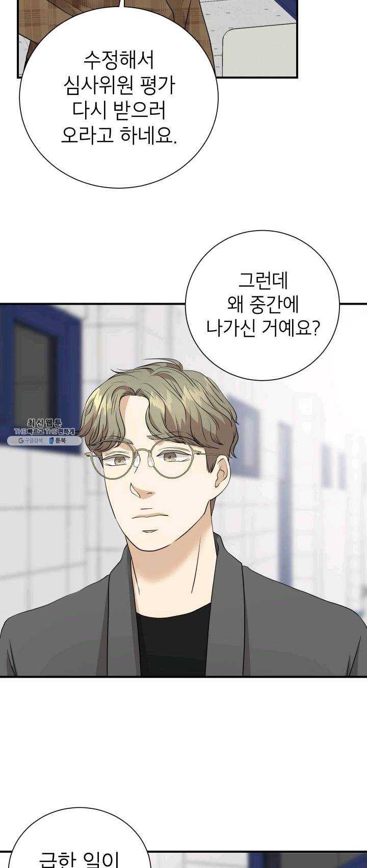 랜딩 41화 3