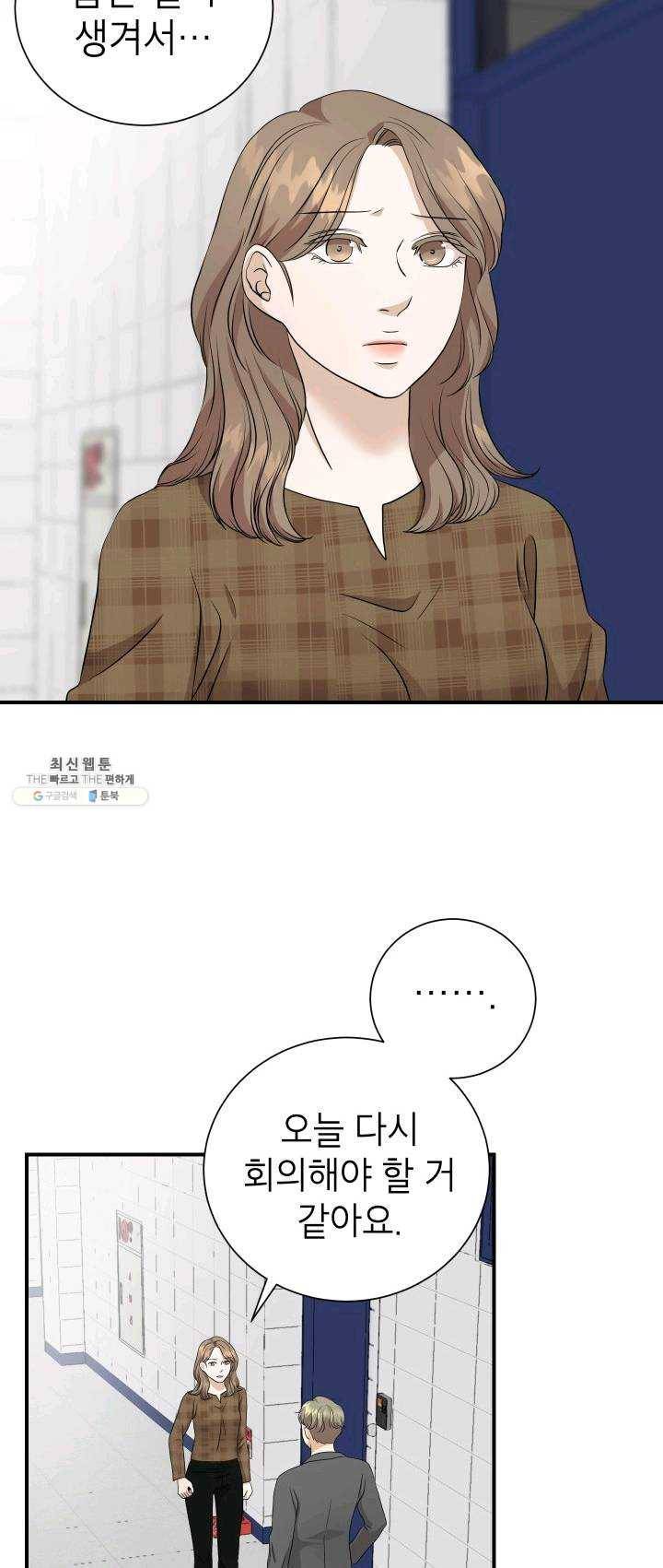랜딩 41화 4