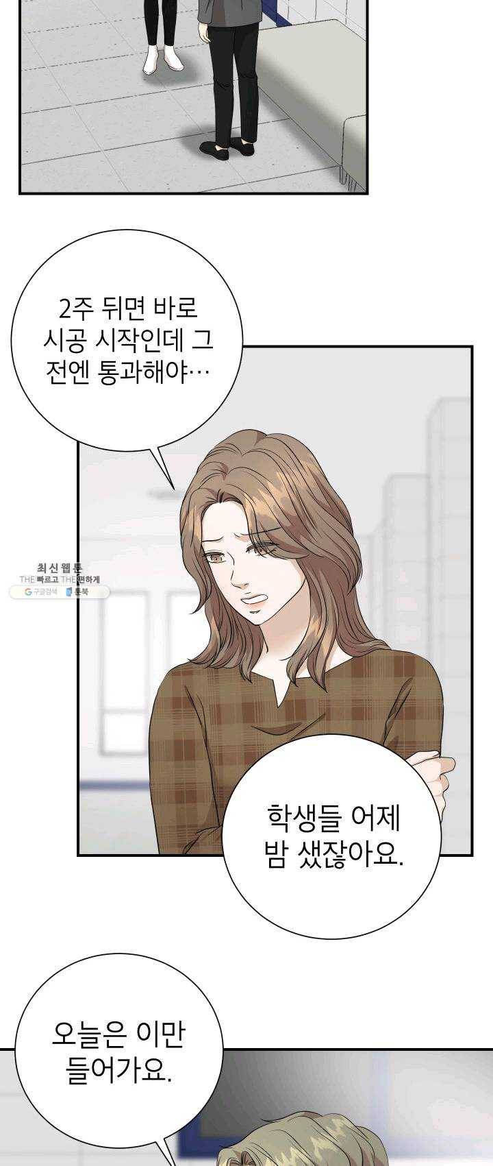 랜딩 41화 5