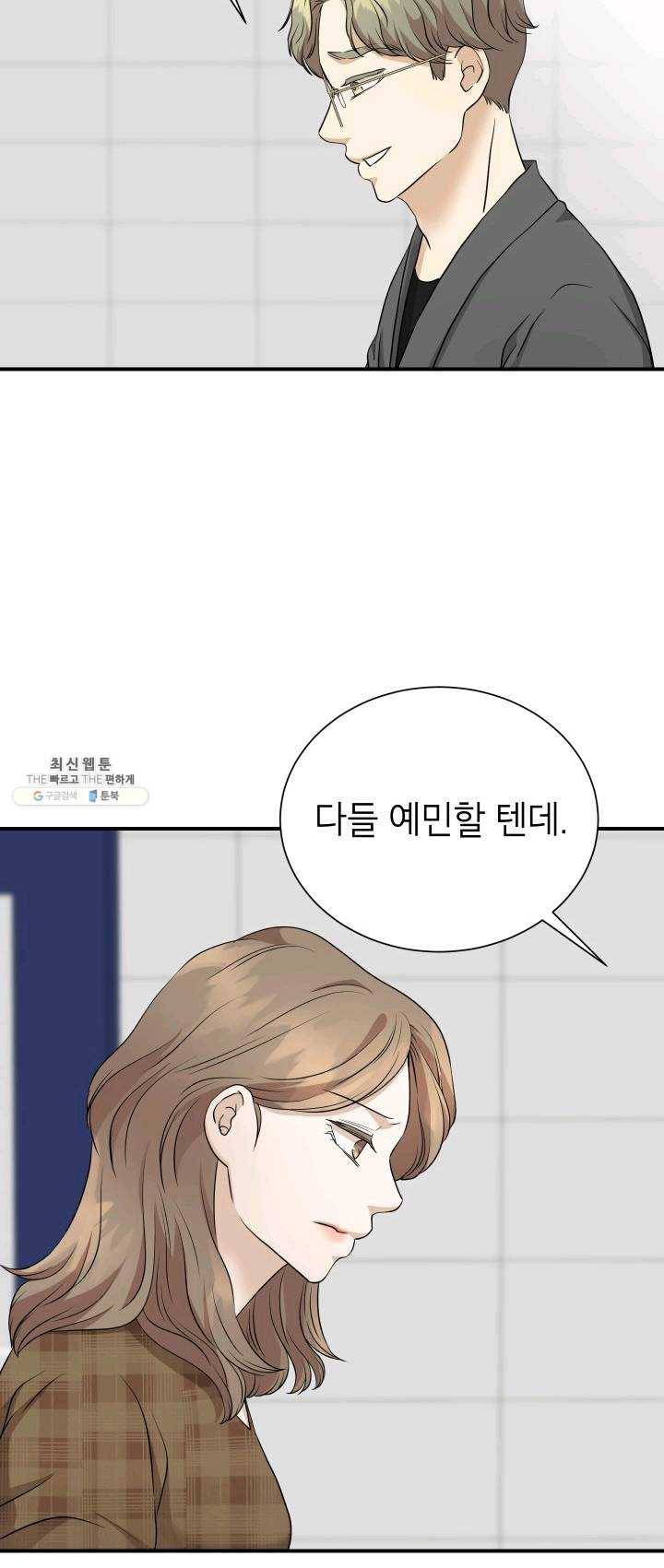 랜딩 41화 6