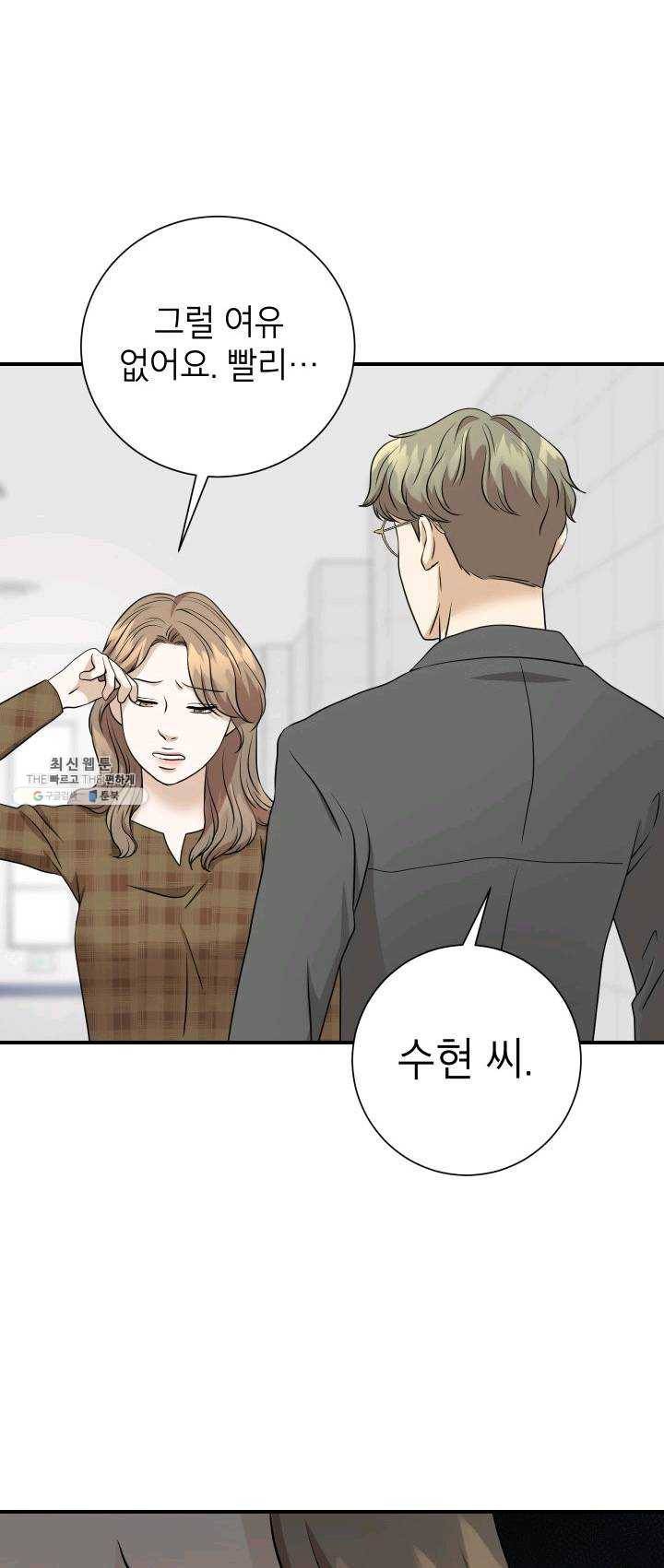 랜딩 41화 7