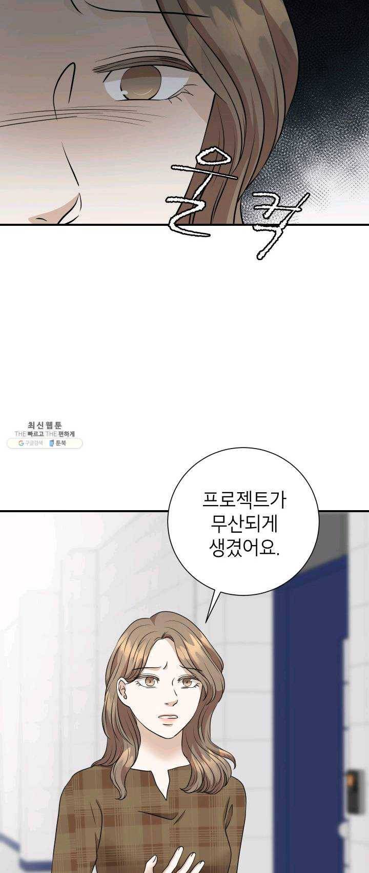 랜딩 41화 8