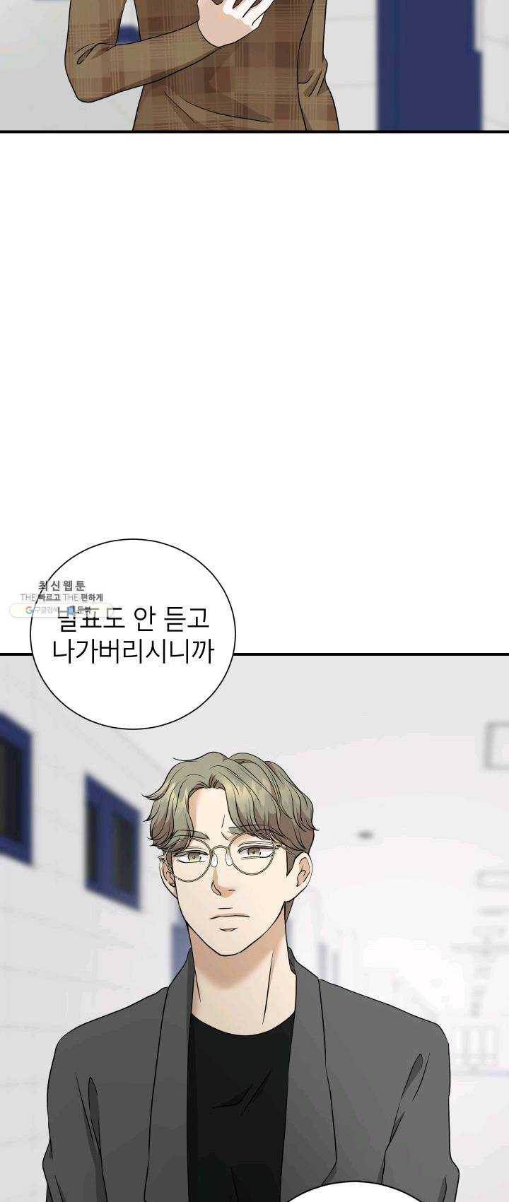 랜딩 41화 9