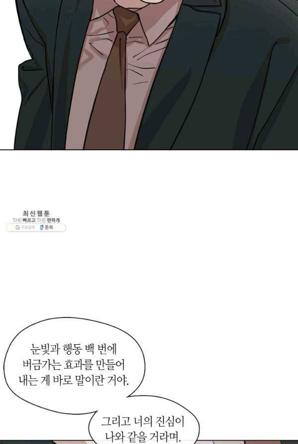 야만의 세계 43화 6