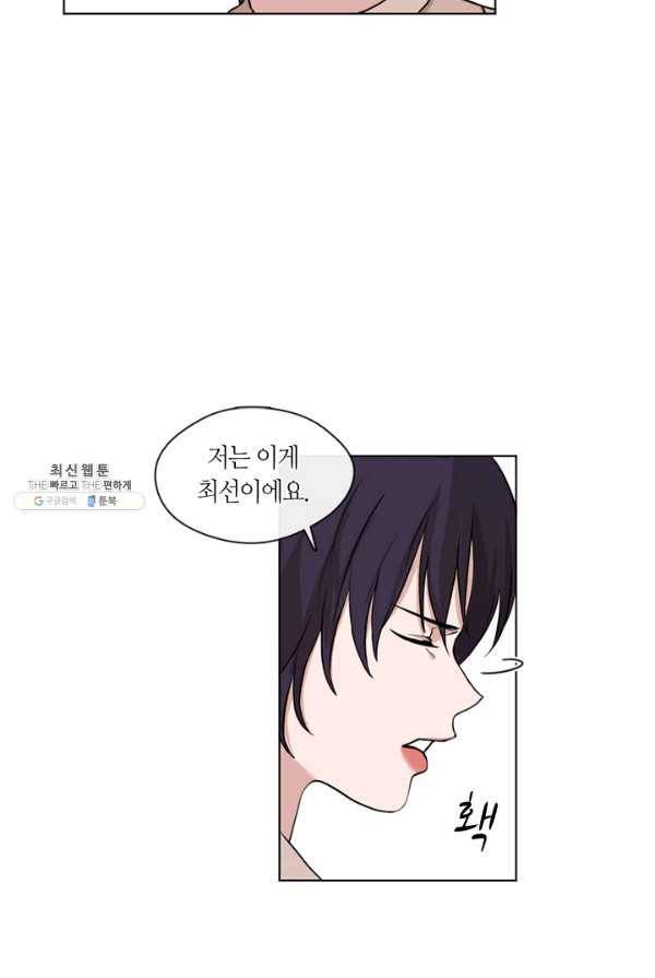 야만의 세계 43화 8