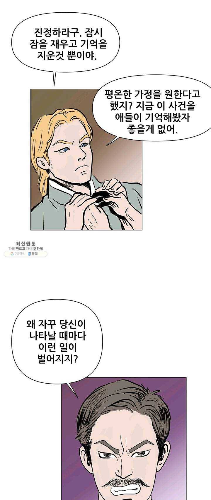 크로니클서울 37화 1