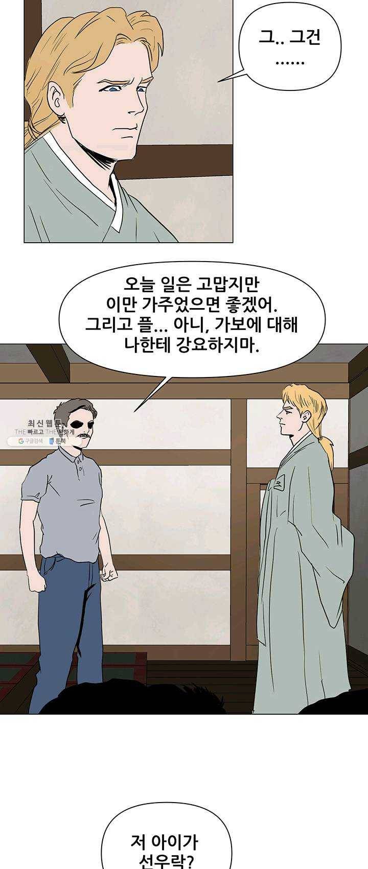 크로니클서울 37화 4