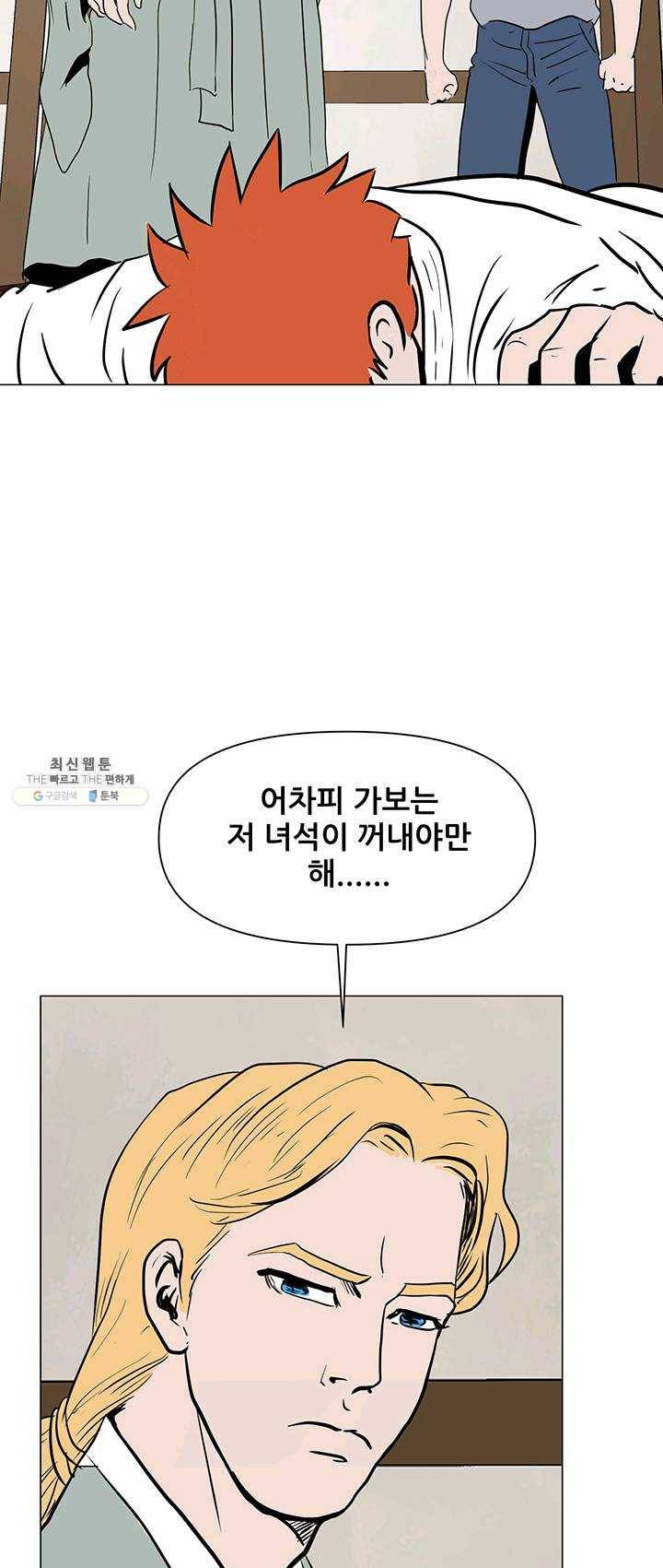 크로니클서울 37화 6