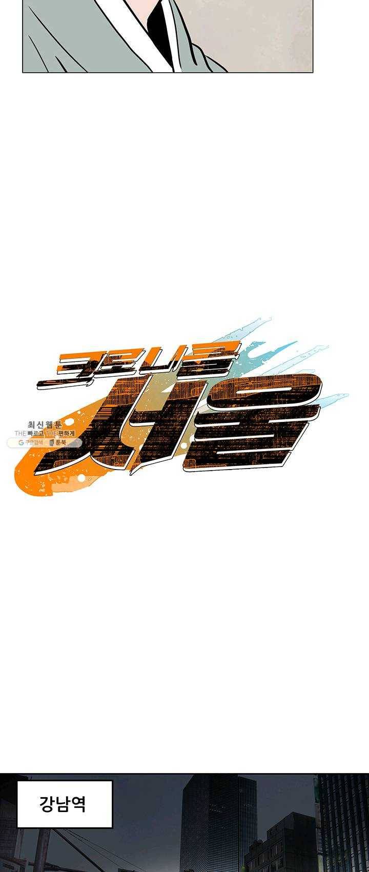 크로니클서울 37화 7