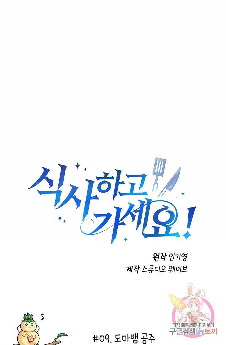 식사하고 가세요! 9화 1