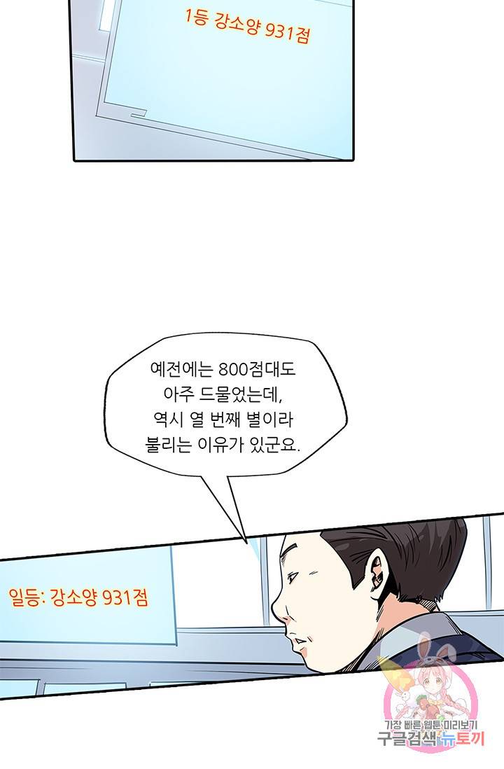 시어스톤:수련4만년 110화 5