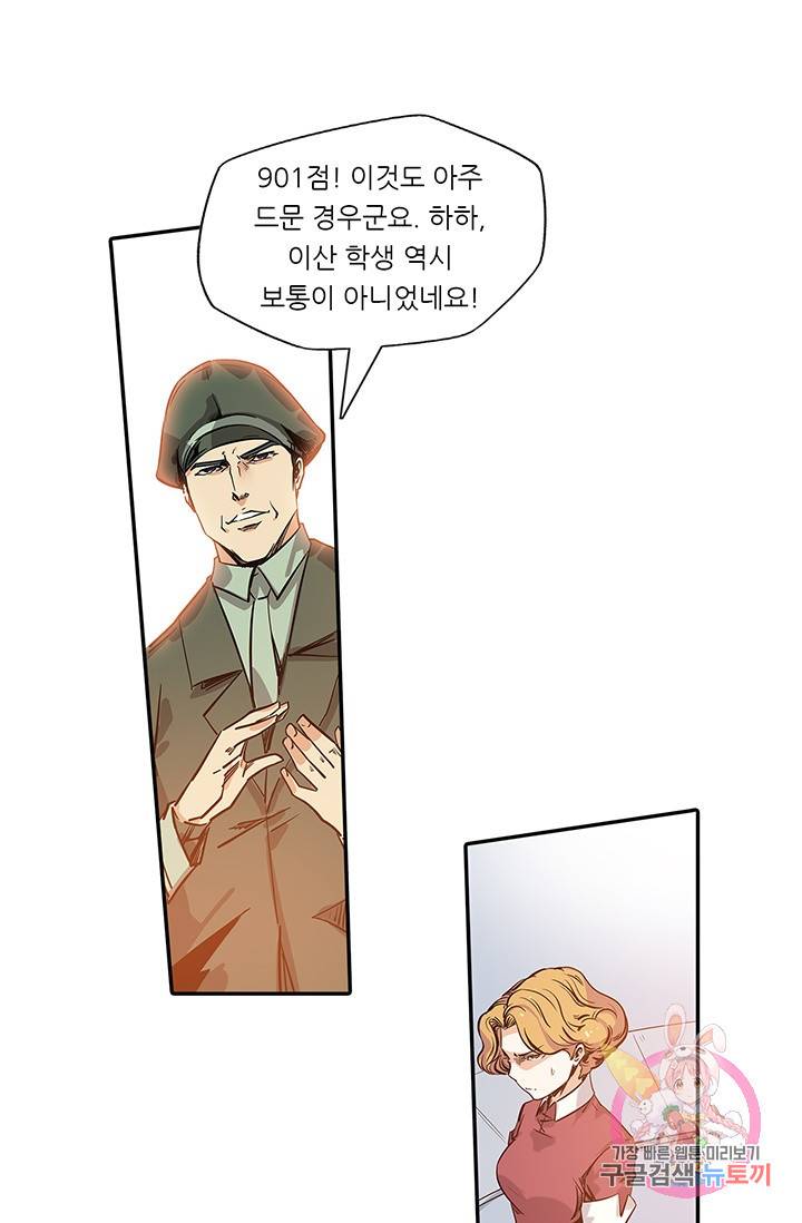 시어스톤:수련4만년 110화 8