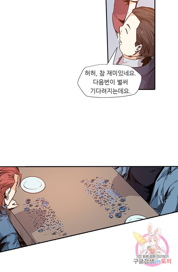 시어스톤:수련4만년 110화 9