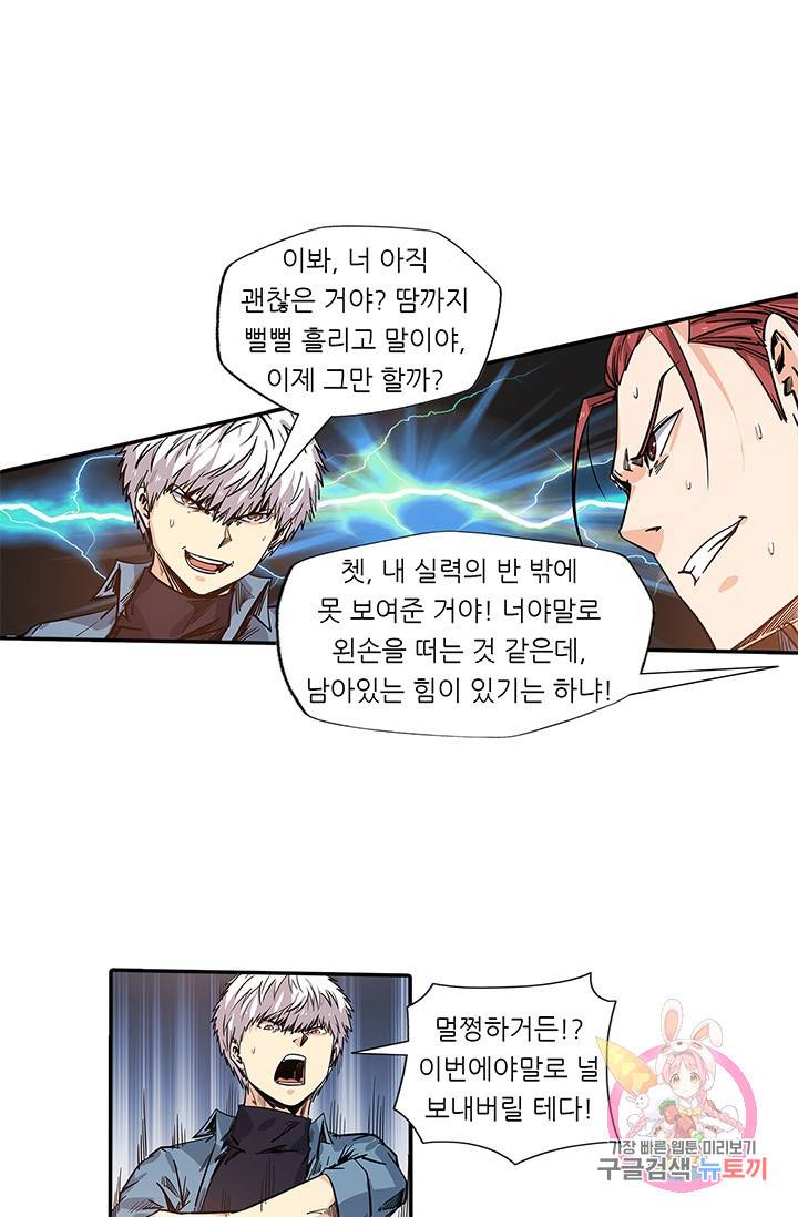 시어스톤:수련4만년 110화 10