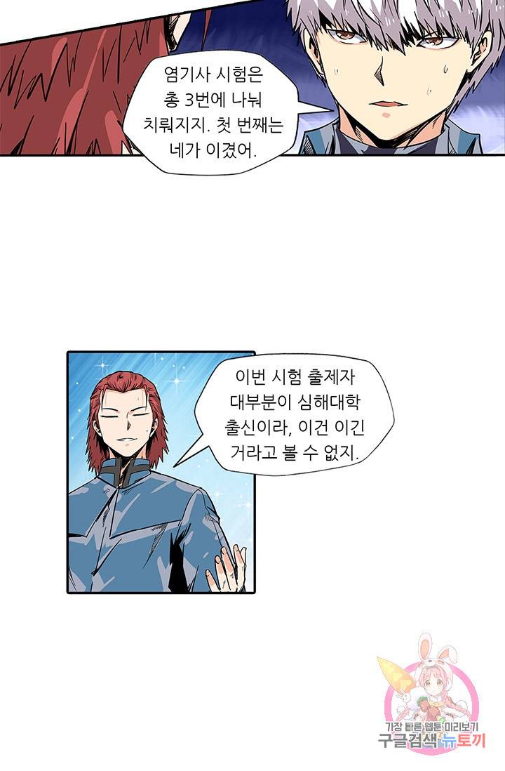 시어스톤:수련4만년 110화 14