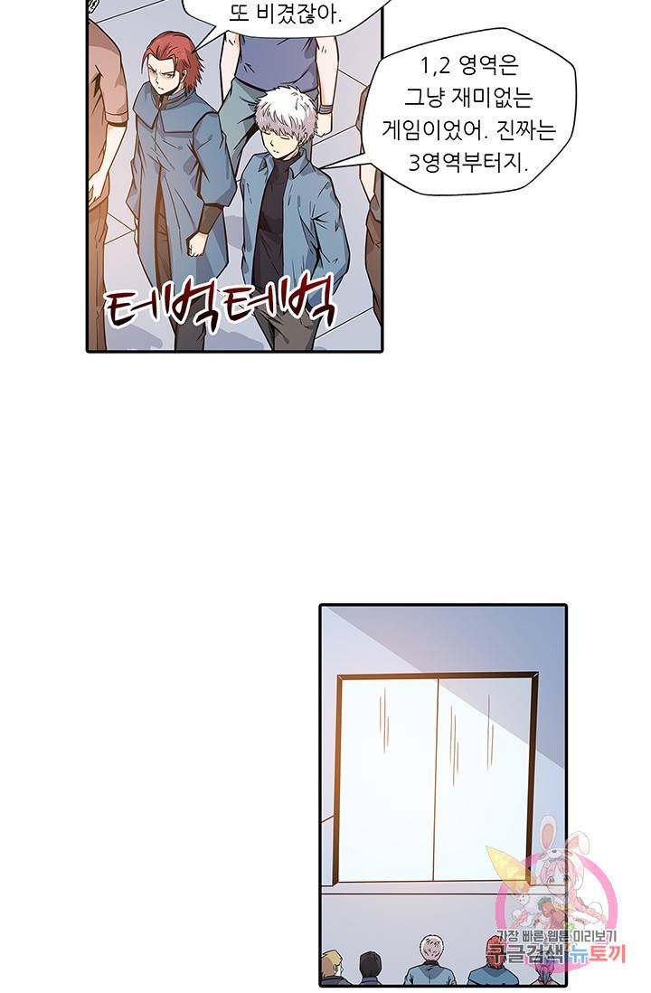 시어스톤:수련4만년 110화 20