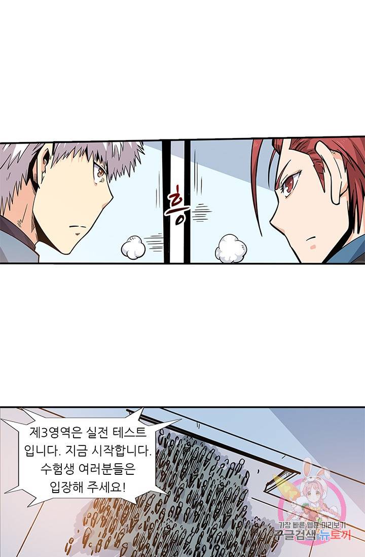 시어스톤:수련4만년 110화 21