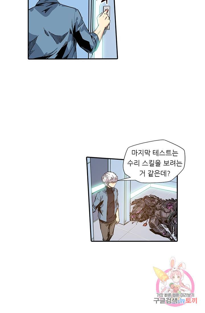 시어스톤:수련4만년 110화 23