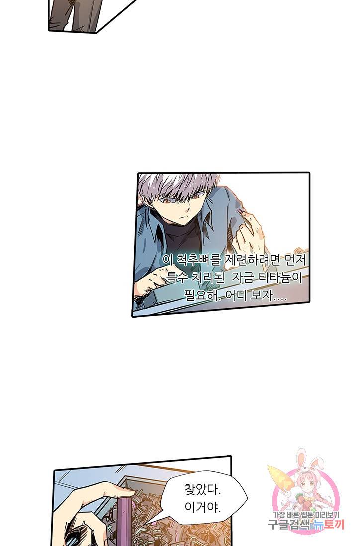 시어스톤:수련4만년 110화 28