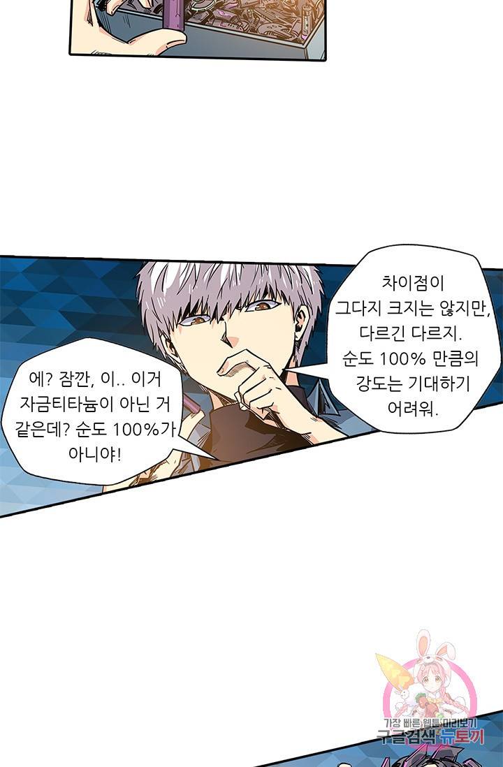 시어스톤:수련4만년 110화 29