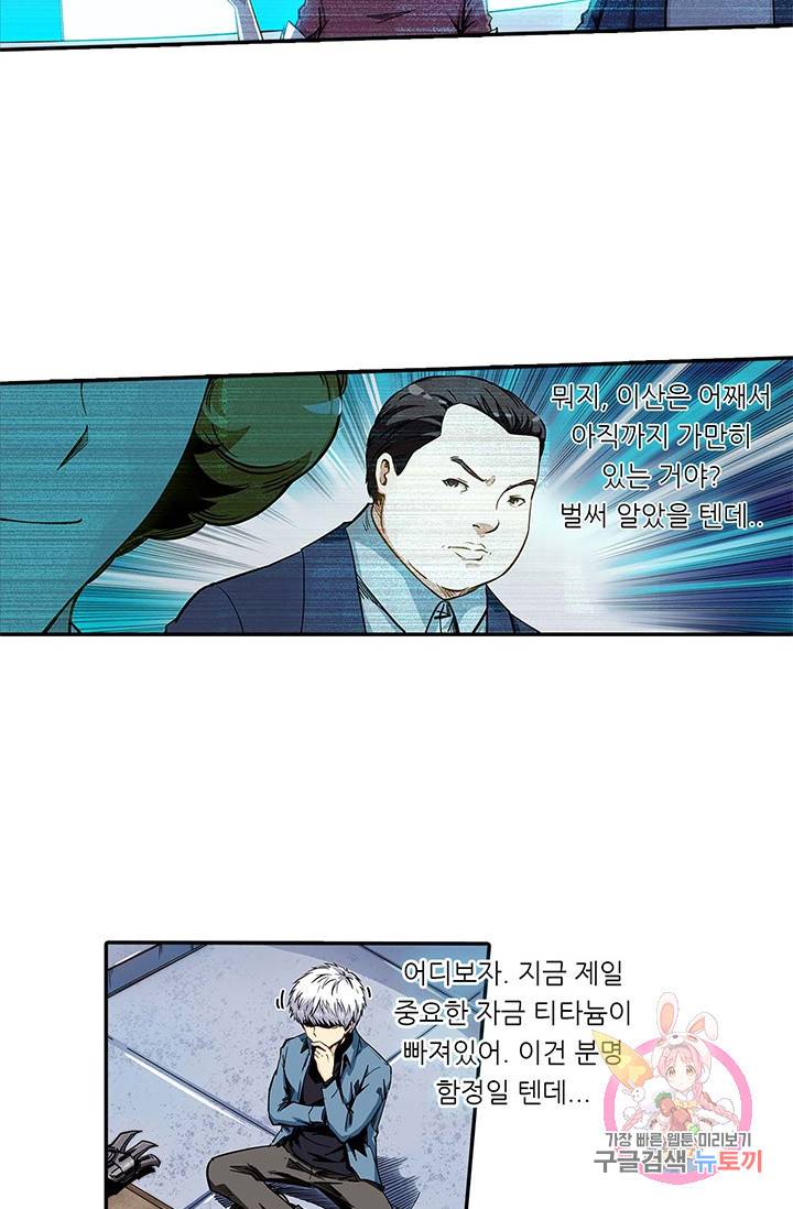 시어스톤:수련4만년 110화 32