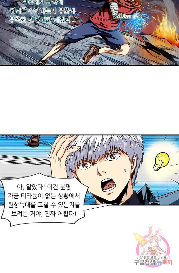 시어스톤:수련4만년 110화 34