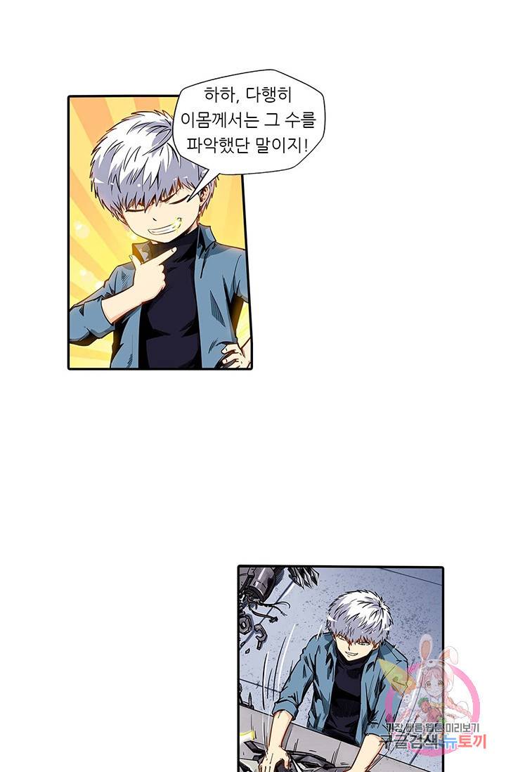 시어스톤:수련4만년 110화 35