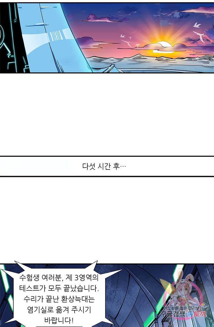 시어스톤:수련4만년 110화 37
