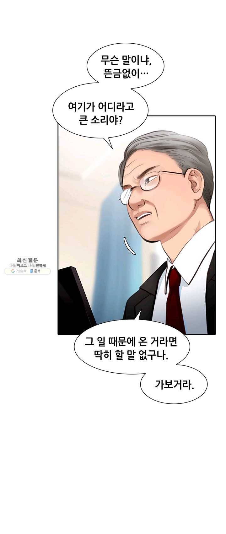 페이크뷰티 46화 6
