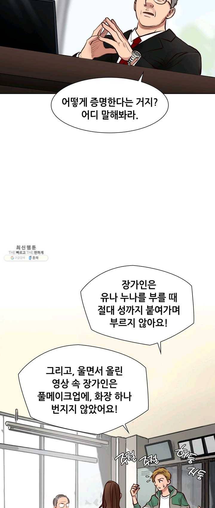 페이크뷰티 46화 8