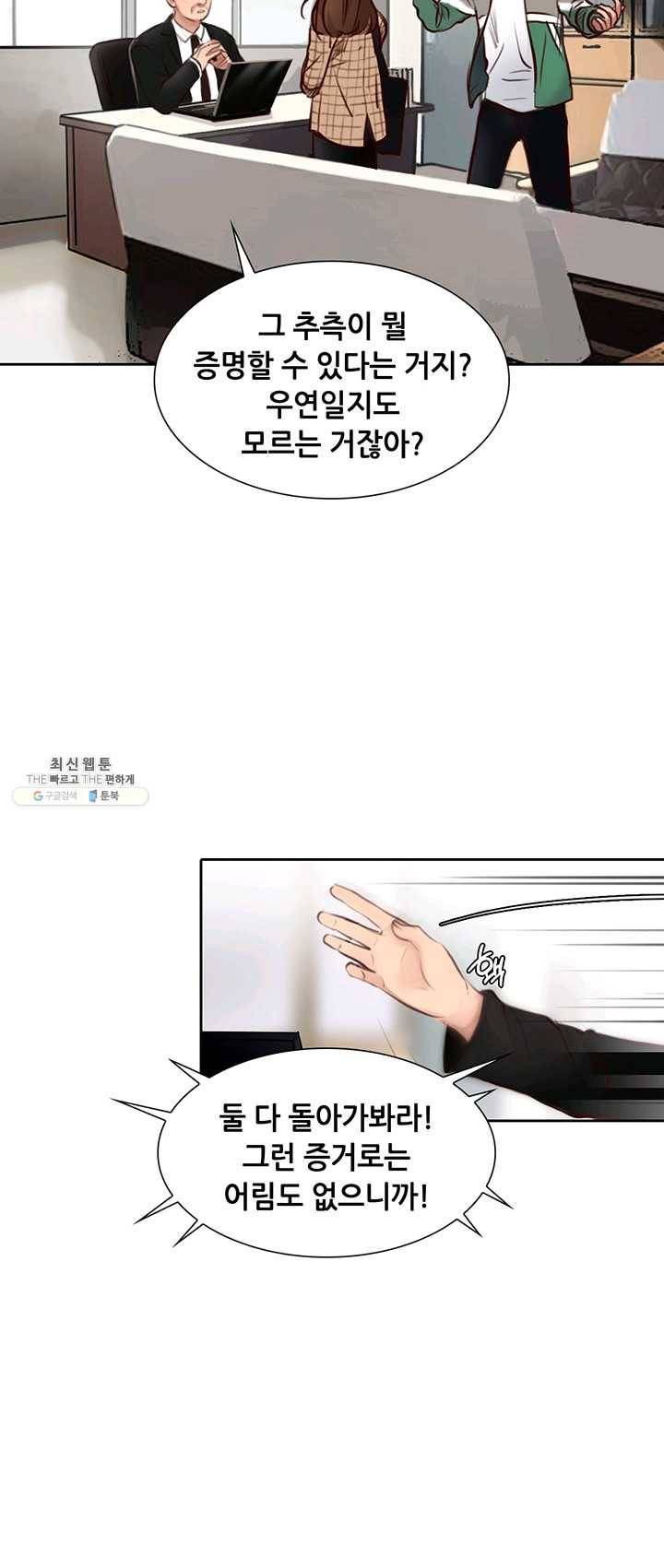 페이크뷰티 46화 9