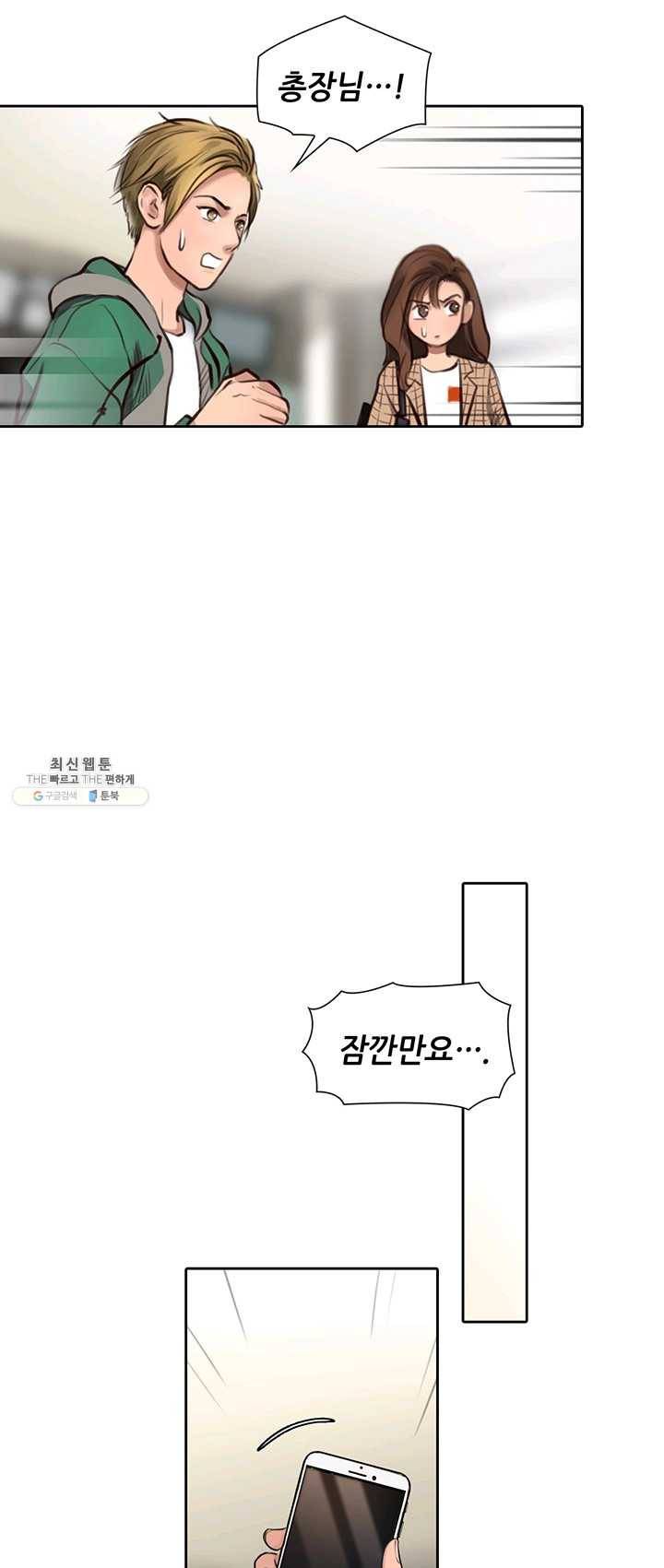 페이크뷰티 46화 10
