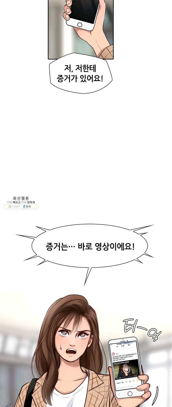 페이크뷰티 46화 11