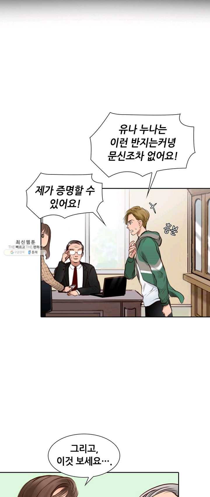 페이크뷰티 46화 15